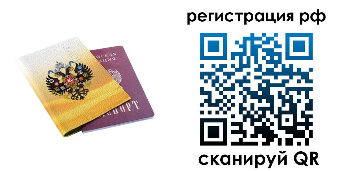 временная регистрация законно в Магадане