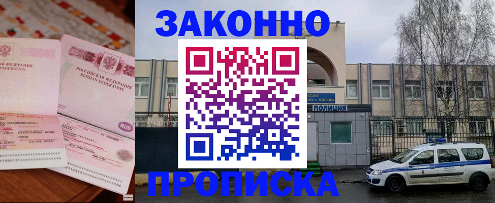 временная прописка в Магадане
