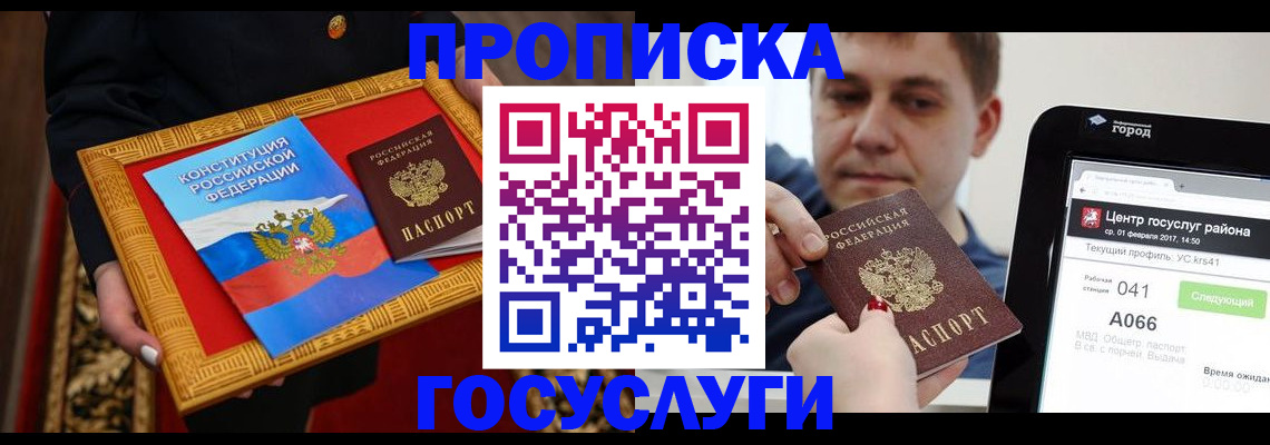 прописка для работы в Магадане