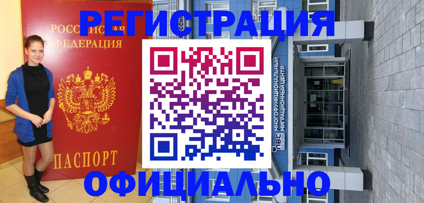 регистрация в Магадане