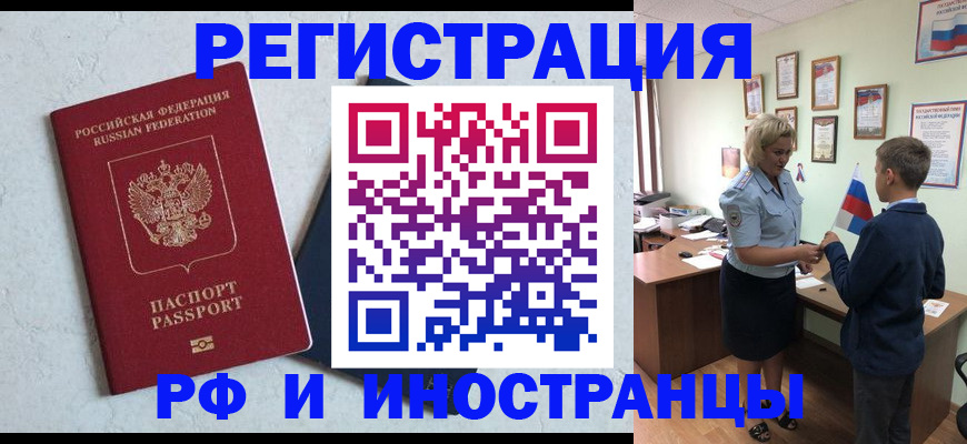 купить прописку в Магадане