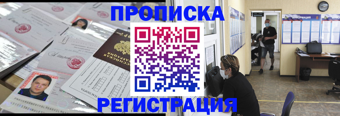 временная регистрация 2025 в Магадане