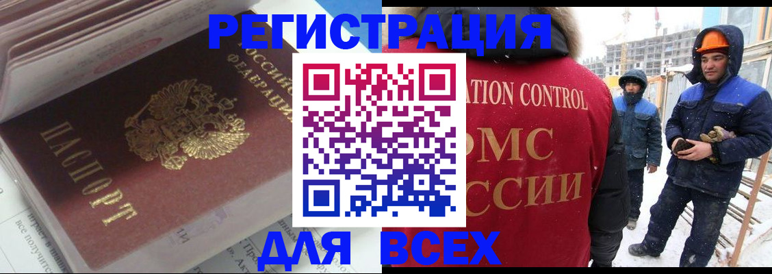 временная регистрация для всех в Магадане